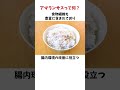 アマランサスって何?栄養成分や使い方#雑学 #雑学 #豆知識 #雑穀 #スーパーフード