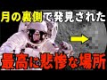 アポロ宇宙飛行士が月の裏側で見た「人間の◯◯」がヤバすぎる！【衝撃】