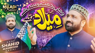 New Rabi Ul Awwal Naat 2023 - Jahan Milad Hota Hai - Qari Shahid Mehmood Qadri - Milad Nasheed