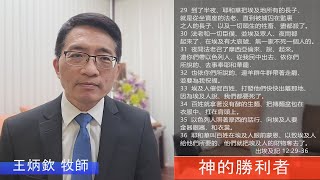 EFCLA 2021 0503 與神的親密時分 靈修分享