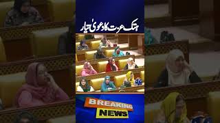 Uzma Bukhari Announces Plans To File Defamation Claim In Court