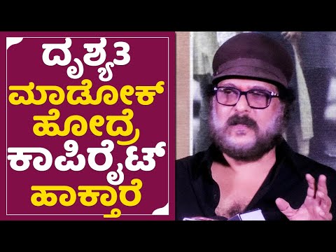 ದೃಶ್ಯ3 ಮಾಡೋಕ್ ಹೋದ್ರೆ ಕಾಪಿರೈಟ್ ಹಾಕ್ತಾರೆ | Dhrishya 2 Review | Ravichandran | Navya | Dhrushya | SStv ದೃಶ್ಯ3 ಮಾಡೋಕ್ ಹೋದ್ರೆ ಕಾಪಿರೈಟ್ ಹಾಕ್ತಾರೆ | Dhrishya 2 Review | Ravichandran | Navya | Dhrushya | SStv