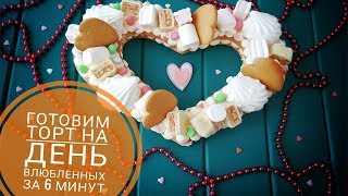 Торт СЕРДЦЕ или ЦИФРА ☆ Медовые коржи. Heart shaped cake.