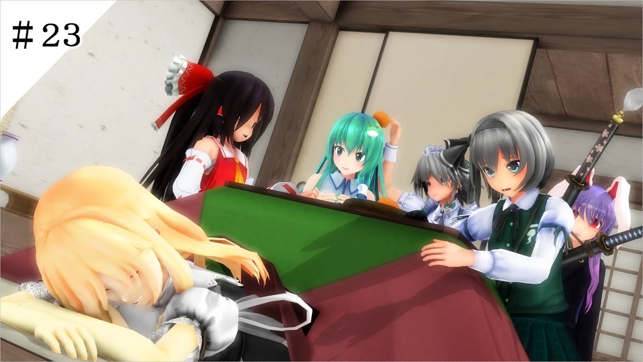 【東方MMD第十章】天照降臨　＃２３