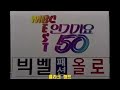 MBC인기가요 베스트50 협찬 선물 광고 MBC인기가요 베스트50 협찬 선물 광고