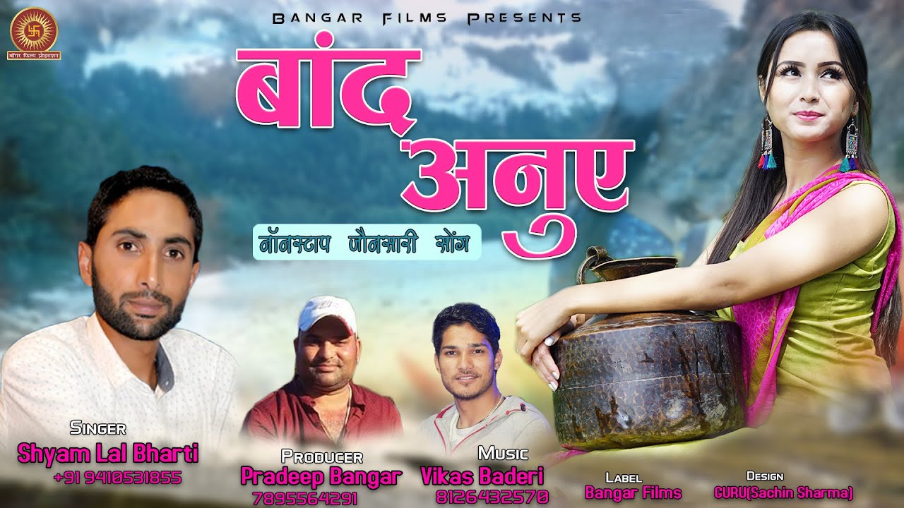 Nonstop Jaunsari Song 2020  Band Anuye    Shyam Lal Bharti  Bangar Film Production