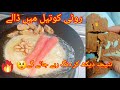 کمر اور جوڑوں میں دردہے تورات کی بچی روٹی کوابلتےہوئے تیل میں ڈالےاور کمال کی دوا تیار کریں/Roti/oil