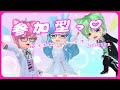参加型のゆるふわっげ～むすっしぇいどらみっ
