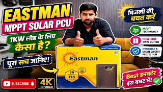 🔥 Eastman MPPT Solar PCU Review 🔥1KW लोड के लिए कैसा है?