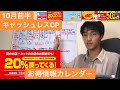 10月前半お得キャンペーン情報カレンダー！20・50%高還元まとめ！楽天お買い物マラソン・Amazonプライムデー！d払い・auPAY・ファミペイ・CokeONメルペイ・すき家VISAタッチ決済