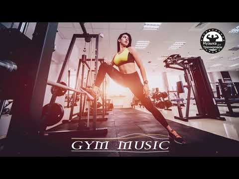Лучшая Музыка для Тренировок Mix 2019 Тренажерный Зал Тренировки Мотивация Музыка p134 BEST MUSIC