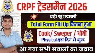 CRPF Tradesman Total form Fill up ✅ CRPF Tradesman Competition 🎉 CRPF Tradesman Physical Date 2026