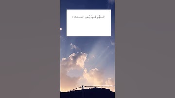 حالات واتس عن يوم الجمعة سورة الكهف اللهم صل على نبينا محمد