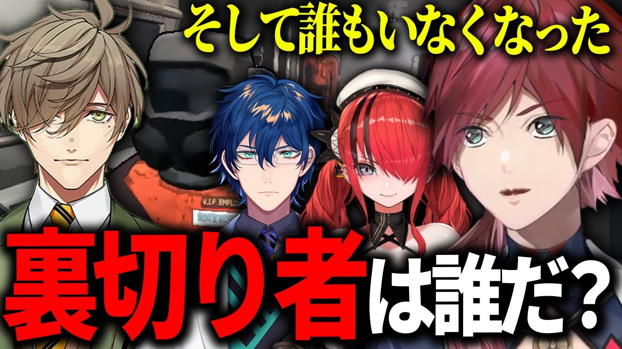 【Lethal Company】信じてた仲間の中に仮面をかぶった黒幕がいたことを最後の最後に知るローレンたち【ローレン エデン組 にじさんじ 切り抜き】