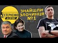 Аваков домовляється із Венедіктовою як ув'язнити Стерненка. Чому і за що?