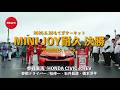シビックe:HEVチャレンジ【2026ミニJoy耐】2026.6.28　3カ年計画最終章