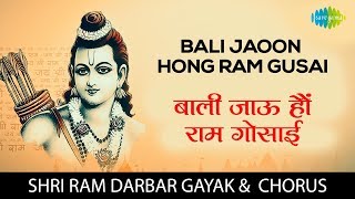 Bali jaoon hong ram gusai with lyrics sung by shri darbar gayak,
pandit gopal sharma & pt. shukdev kumar song credits: song: al...