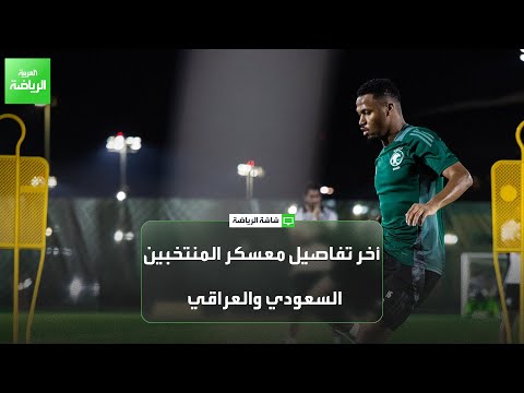 روابط الأندية السعودية تتكاتف لدعم المنتخب