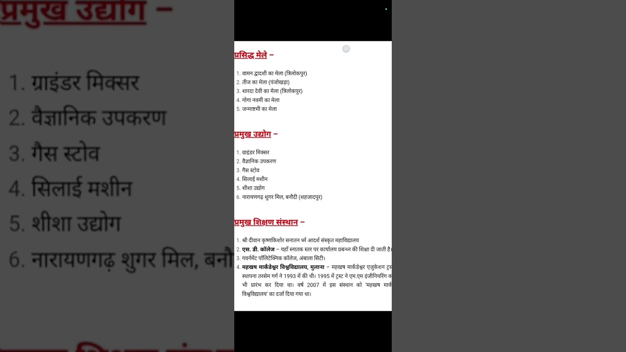 HSSC #8 Haryana current affairs Group D cet mains & Haryana g.k  Ambala district details explain 