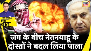 Hamas-Israel War फ़िलिस्तीन को देश का दर्जा देने से बौखलाए Netanyahu | Norway | Isreal