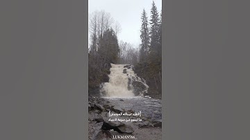 وَقَدْ نَزَّلَ عَلَيْكُمْ فِى ٱلْكِتَٰبِ أَنْ إِذَا [القارء عبدالله الموسى] سورة النساء