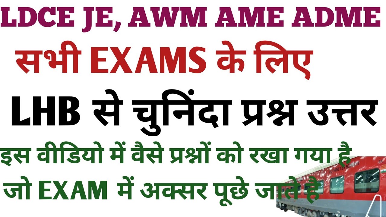 LHB SE QUESTION ANSWER || LHB SE OBJECTIVE QUESTION ANSWER IN HINDI || C&W QUESTION ANSWER. STORE