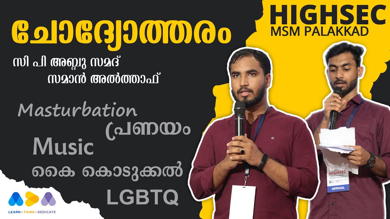 ചോദ്യോത്തരം | C P ABDU SAMAD , ZAMAN ALTHAF | HIGHSEC | MSM Palakkad