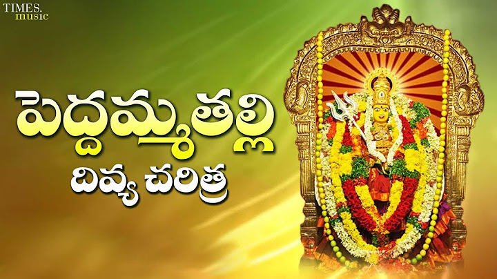 పెద్దమ్మ తల్లి దివ్య చరిత్ర | Peddamma Thalli Divya Charitra | తెలుగు భక్తి పాటలు | పెద్దమ్మ తల్లి