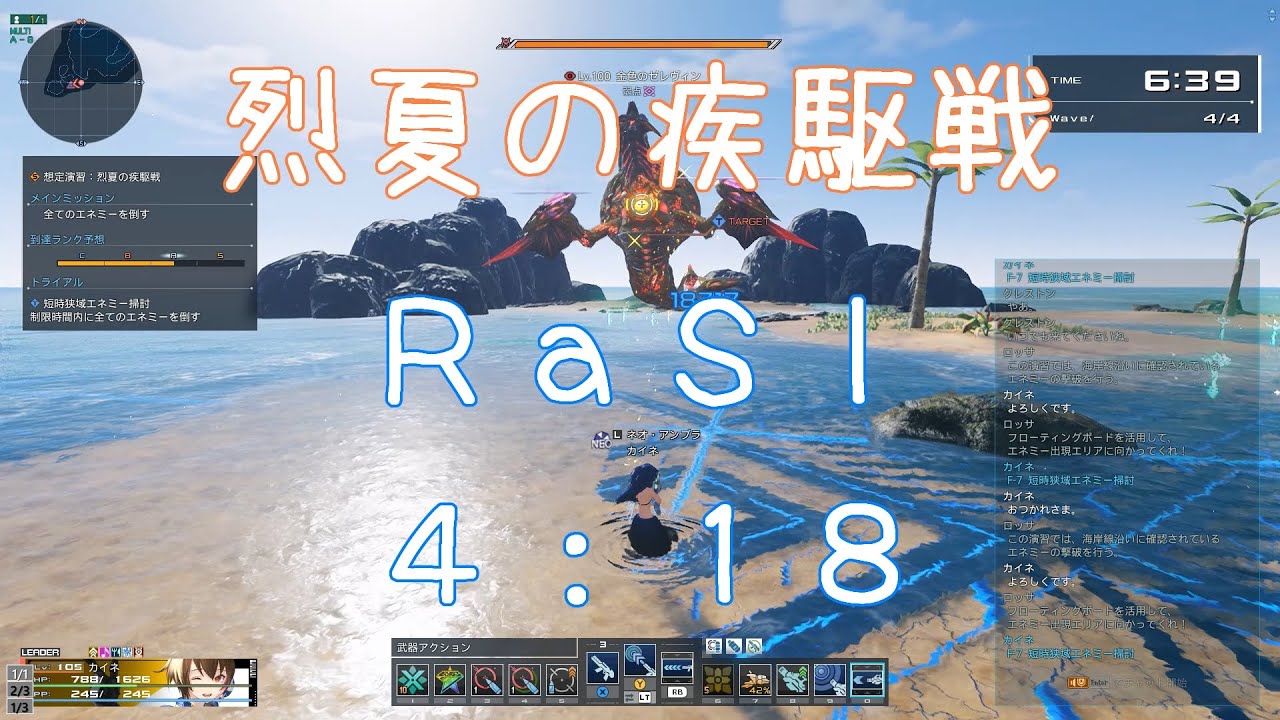 PSO2NGS 烈夏の疾駆戦 (アークスレコード) RaSl 4:18 - YouTube