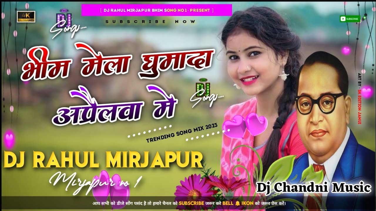 Dj Chandni Music ✓✓ Bhim Mela Ghumada Aprilwa Me || Bhojpuri New Bhim Song 2023 || Dj Rahul Mirjapur