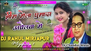 Dj Chandni   Bhim Mela Ghumada Aprilwa Me  Bhojpuri New Bhim Song 2023  Dj Rahul Mirjapur