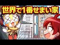 世界のヘンなところにある家5選 アニメ マンガ 世界のヘンなところにある家5選 アニメ マンガ