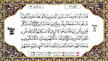 سورة الاحقاف برواية ورش القارئ ياسين الجزائري