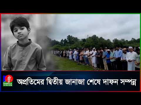 অপ্রতিম হ*ত্যা-য় তিনজন আটক, আইফোন উদ্ধার | Banglavision News