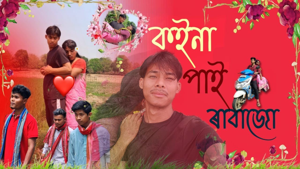 Koina Pai Rabajo! Part 2! Rabha short movie @algatila6600