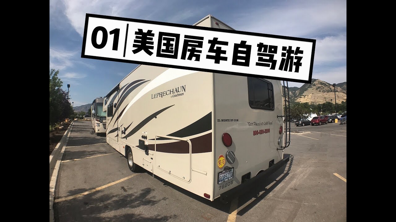 美国FS31型房车自驾游五洲RV