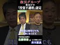 楽天グループ 格付けで『投資不適格』認定 #shorts #井川意高 #佐藤尊徳 #楽天モバイル