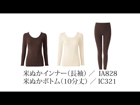 Rice bran innerwear (long sleeves) and rice bran bottoms (10