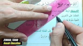 حل نموذجي لامتحان الفصل الثاني في التربية المدنية 2023-2024  (نموذج02 )≡ الأولى ابتدائي