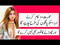 He will never think of leaving woman  best urdu quotes  karway alfaaz