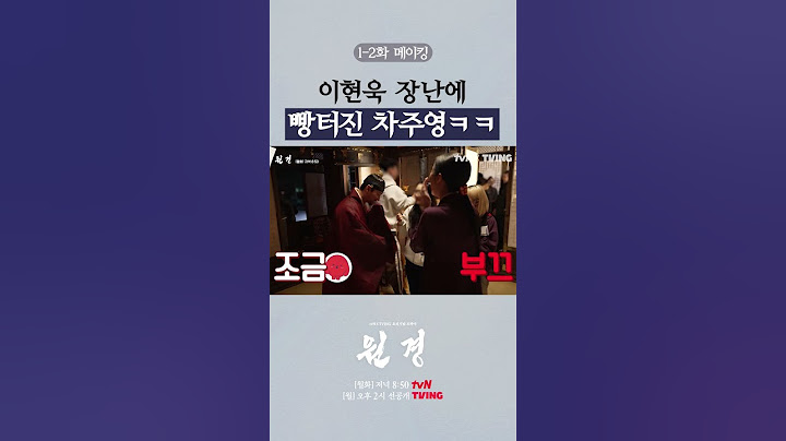 이현욱 장꾸력 공개에 누구보다 진심인 차주영 #원경