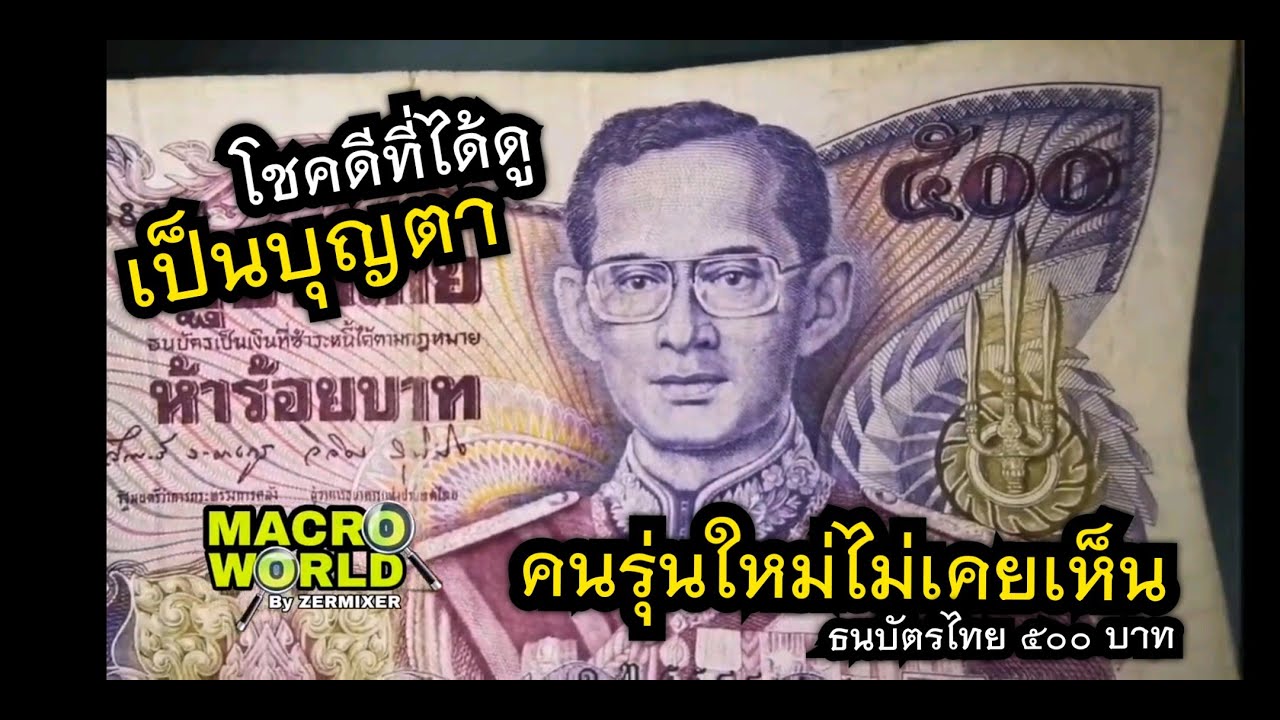 Amazing!! Old Thai money 500 BATH. 