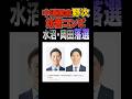 ㊗️170万再生【旧立憲 国会ヤジ妨害コンビ落選】