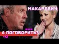 Андрей Макаревич. Про Путина, Собчак, Рэп и Революцию // А поговорить?..