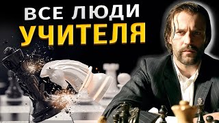 Весь мир - твой учитель. Лучший фильм о пробуждении. 