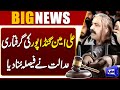 Ali Amin Gandapur's Arrest Warrant | Court Announces Verdict | Dunya News