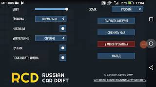 Обновления в игре дрифт на русских машинах screenshot 5