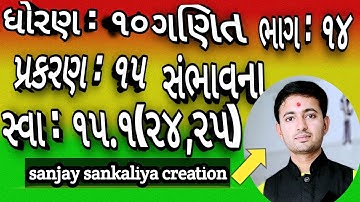 Std 10 maths chapter 15-( સંભાવના )(ભાગ:14)( સ્વા: 15.1 નો 24,25)CREATED BY:Sanjay sankaliya