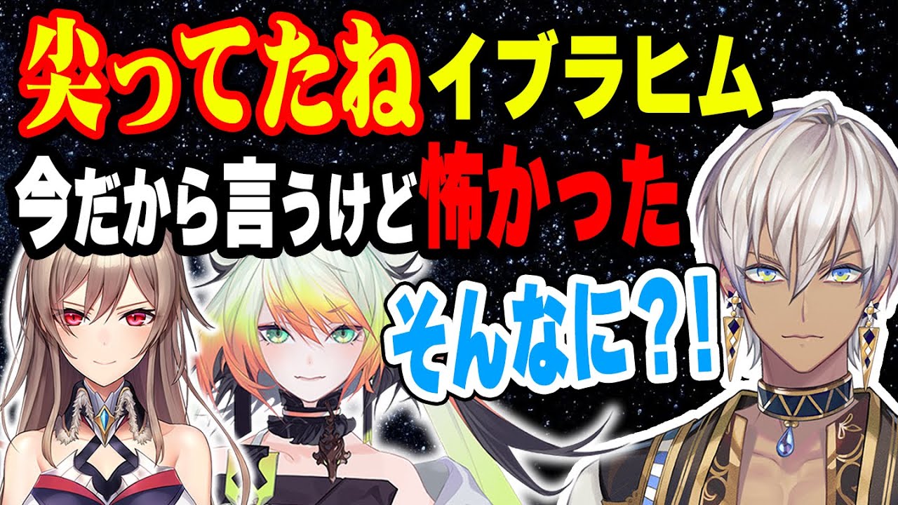 デビュー当時は尖ってたけど丸くなったイブラヒム【メリッサ・キンレンカ/イブラヒム/フレン/にじさんじ】