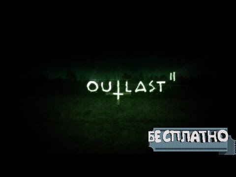  Outlast   -  5